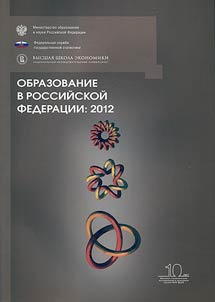 Obrazovanie v Rossiĭskoĭ Federat︠s︡ii. Statisticheskiĭ sbornik. 2012