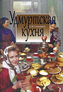 Udmurtskai︠a︡ kukhni︠a︡