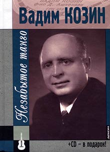 Vadim Kozin