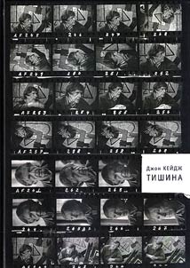 Тишина