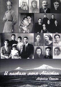 And I was called Hayastan (literal transliteration of Armenia)