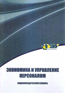 Economics and HR management