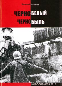 Cherno-belyĭ Chernobylʹ