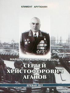 Marshal inz︠h︡enernykh voĭsk