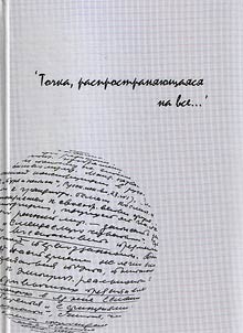 The point that expands upon everything