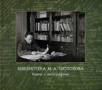 Biblioteka M.A. Sholokhova