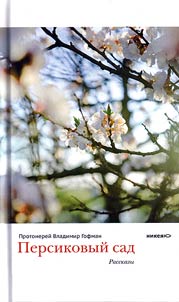 Persikovyĭ sad