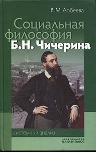 B.N. Chicherin’s social philosophy: system analysis