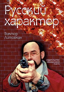 Russkiĭ kharakter