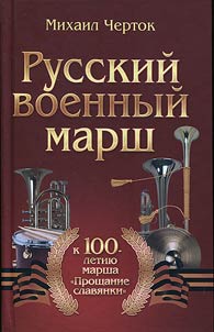 Russkiĭ voennyĭ marsh