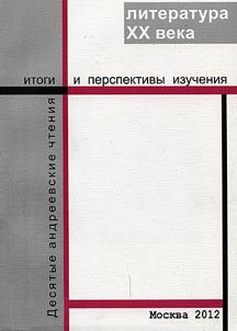 Literatura XX veka: itogi i perspektivy izuchenii︠a︡