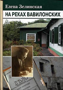 Na rekakh Vavilonskikh