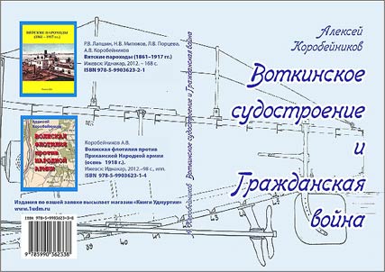 Votkinsk shipbuilding and Civil War