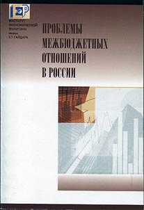 Problemy mez︠h︡bi︠u︡dz︠h︡etnykh otnosheniĭ v Rossii