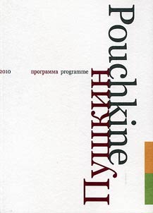 Programma Pushkin