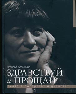 Здравствуй и прощай