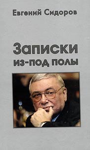 Zapiski iz-pod poly