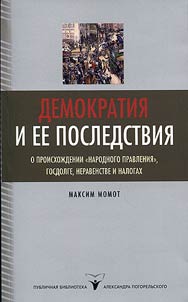 Democracy and its consequences