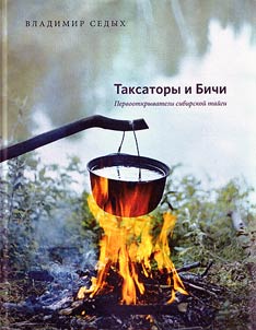 Taksatory i bichi