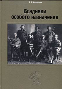 Vsadniki osobogo naznachenii︠a︡