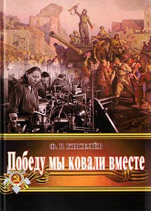 Pobedu my kovali vmeste