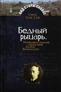 Bednyĭ ryt︠s︡arʹ. Intellektualʹnoe stranstvie Akima Volynskogo