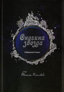 Onegin star