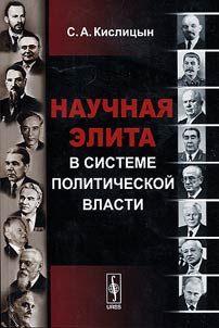Scientific elite in the system of political power