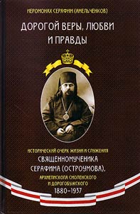 Dorogoĭ very, li︠u︡bvi i pravdy