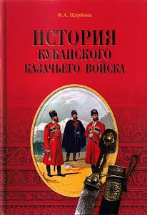 Istorii︠a︡ Kubanskogo kazachʹego voĭska