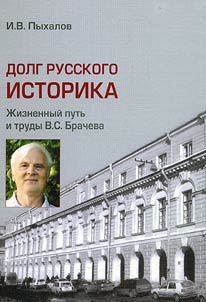 The duty of a Russian historian