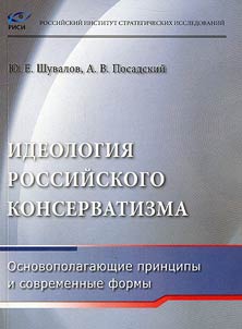 The ideology of Russian conservatism