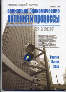 Sotsial'no-ekonomicheskie iavleniia i protsessy