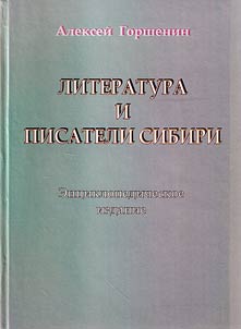 Literatura i pisateli Sibiri