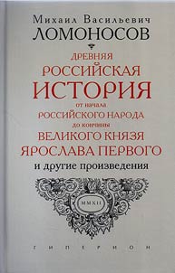 Ancient Russian history from the origin of the Russian nation to the death of Grand Prince Yaroslav I or till 1054