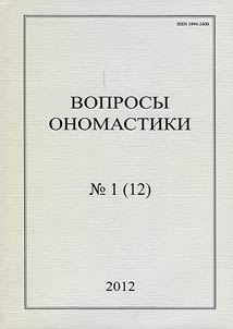 Voprosy onomastiki