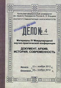 Dokument. Arkhiv. Istorii︠a︡. Sovremennostʹ