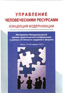 Human resources management: concept of modernization