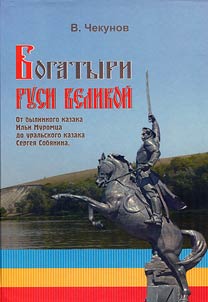 Bogatyri Rusi Velikoĭ