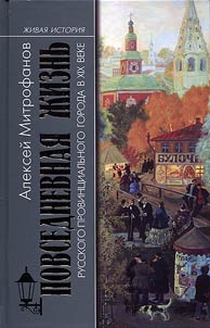 Everyday life of the Russian provincial town in the XIXth century: post-reform period