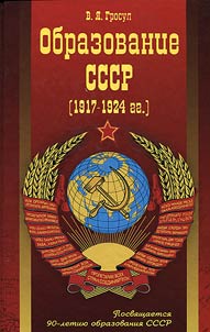 Obrazovanie SSSR (1917-1924 gg.)