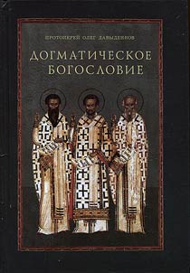 Dogmatic theology