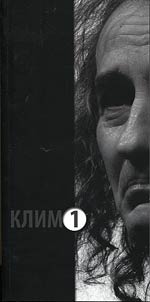 Klim. Oz︠h︡idanie