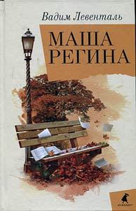 Masha Regina