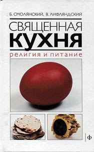 Sacred cuisine. Religion and food