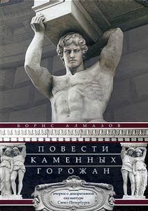 Stories of stone citizens