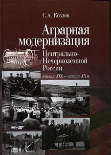 Agricultural modernization of Central Non-Chernozem Russia at the end of the XIXth - the beginning of the XXth centuries: based on the materials of the economic press
