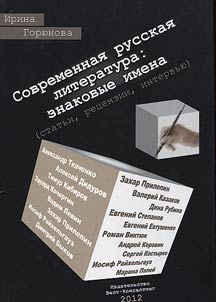 Modern Russian literature: important names