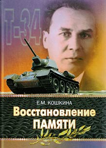 Восстановление памяти