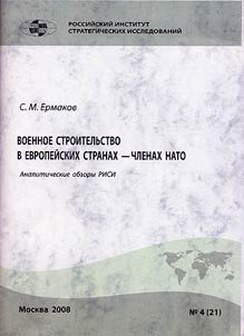 Analiticheskie obzory RISI (Rossiiskii institut strategicheskikh issledovanii)